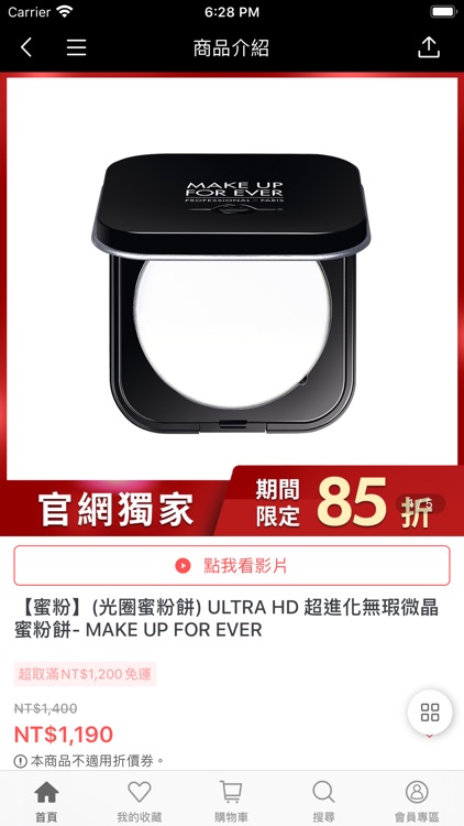 MakeUpForEver Taiwan screenshot-3