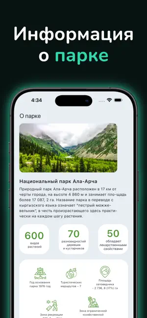 Ala-Archa park tickets screenshot 2