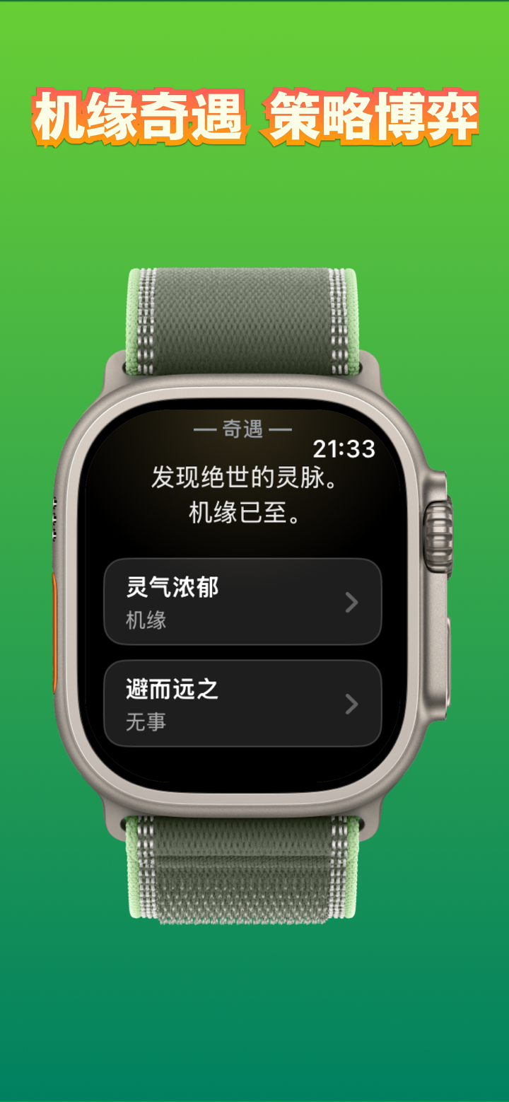 掌上修仙 - 手表游戏 screenshot 8