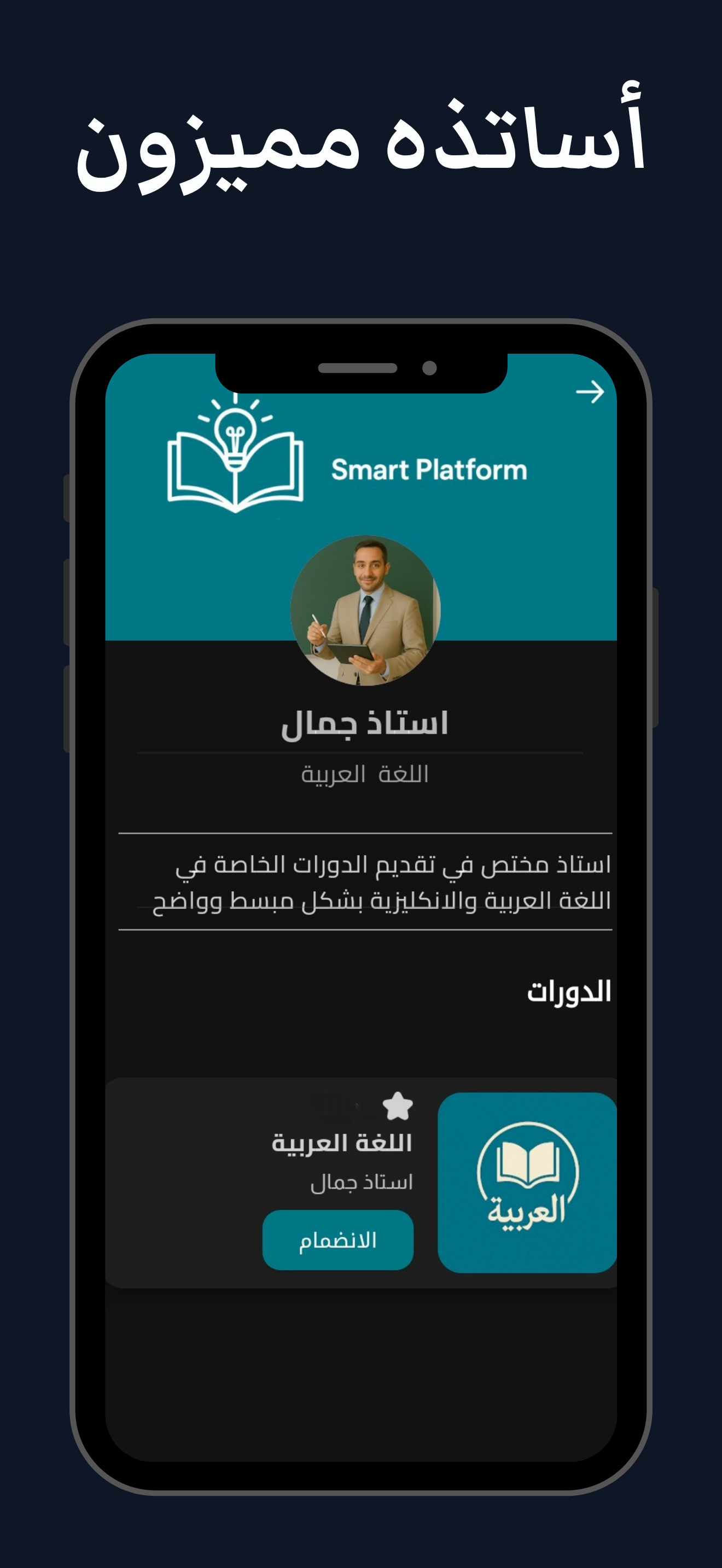 المنصة الذكية - Smart Platform