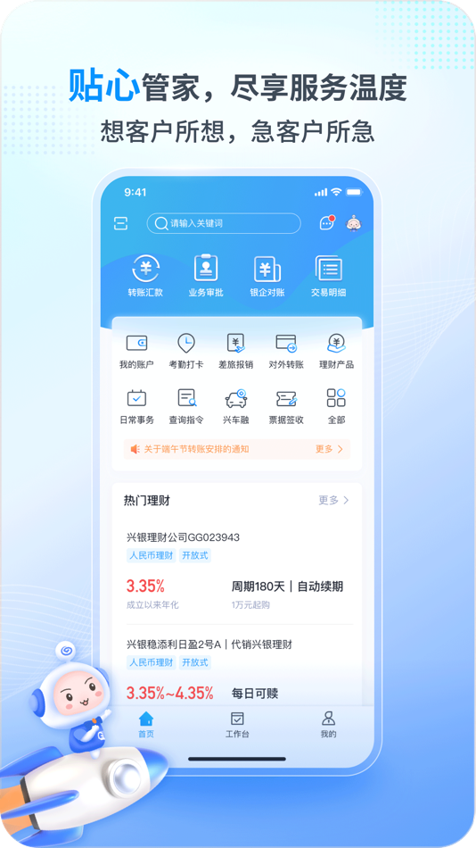 #1. 兴业管家 (iOS) 由: 兴业银行