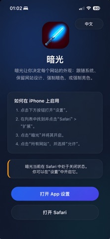 暗光 - 网页深浅自动切换 screenshot