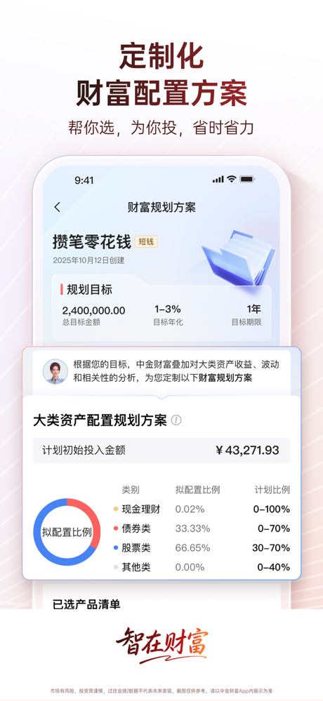 中金财富-证券开户、股票交易、基金投资 screenshot 6