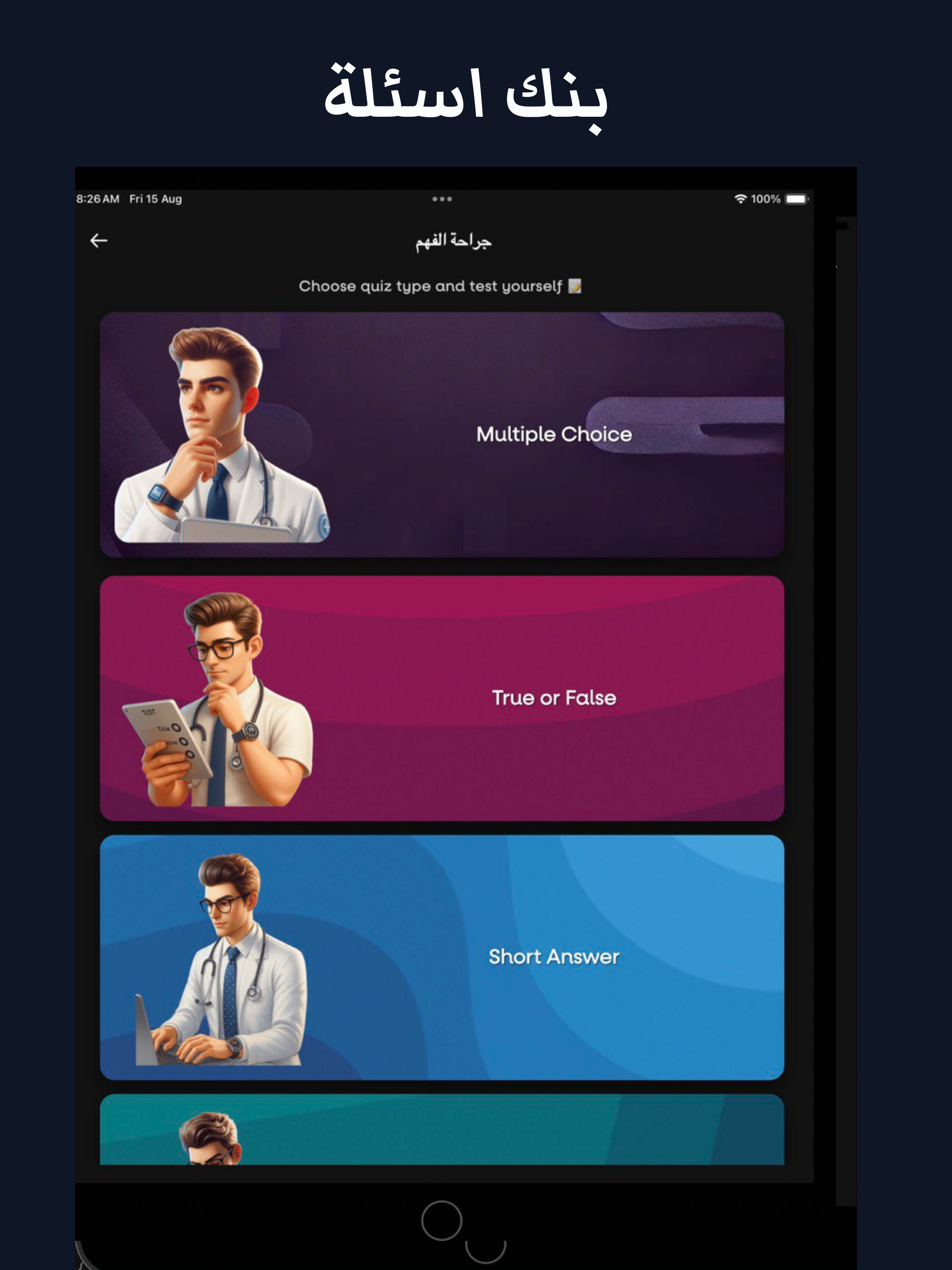 منصة الست زينب فوزي