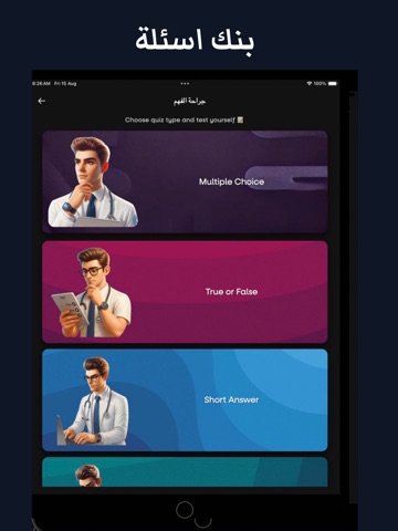 منصة الست زينب فوزي iPad screenshot