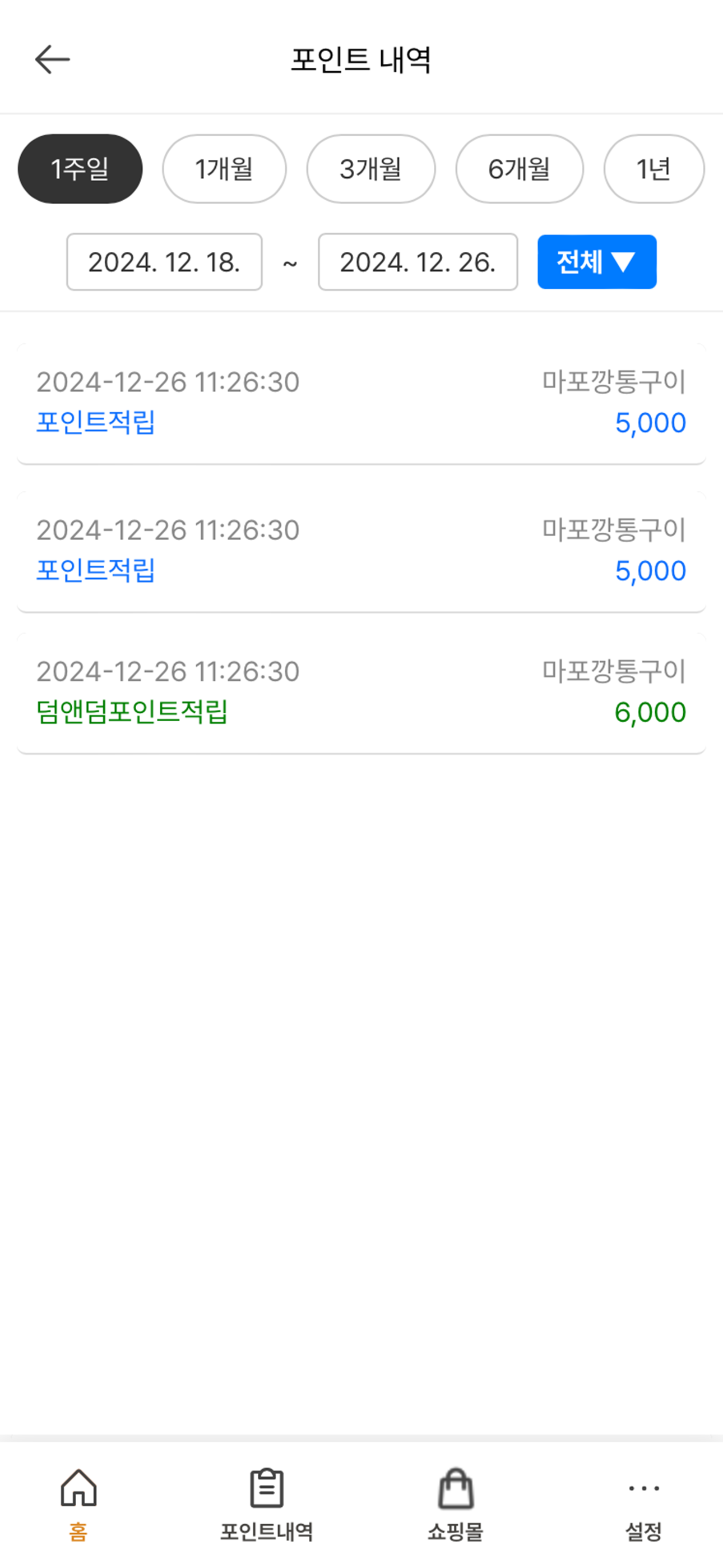 빵빠레 고객용 앱 screenshot 4