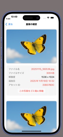 重複写真チェック のスクリーンショット