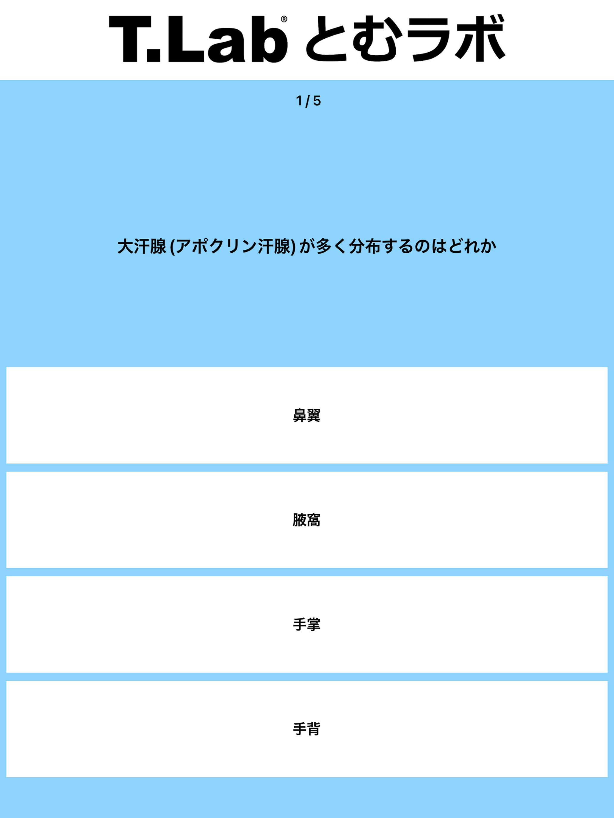 解剖学CHOICE