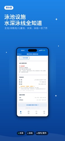港泳通 screenshot