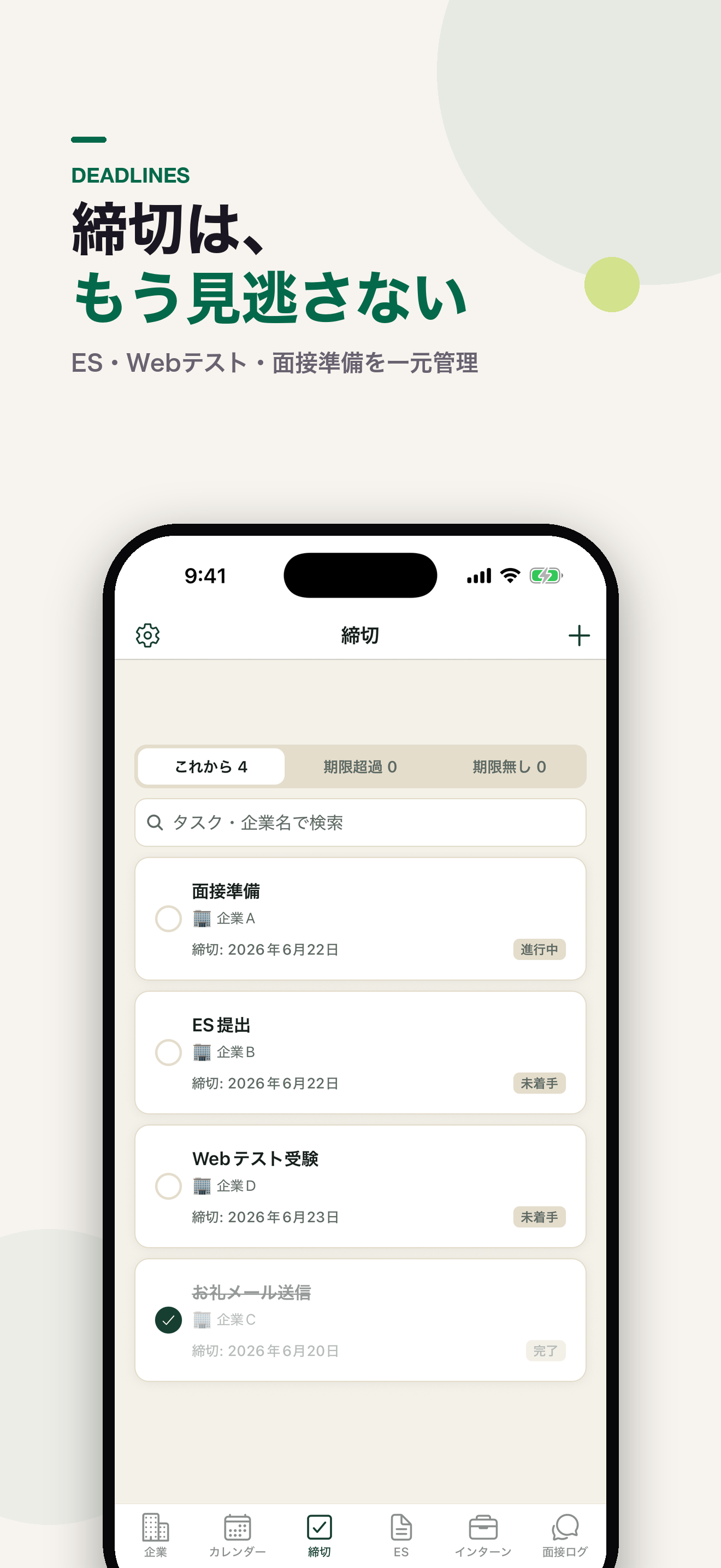 就活トラッカー screenshot 3