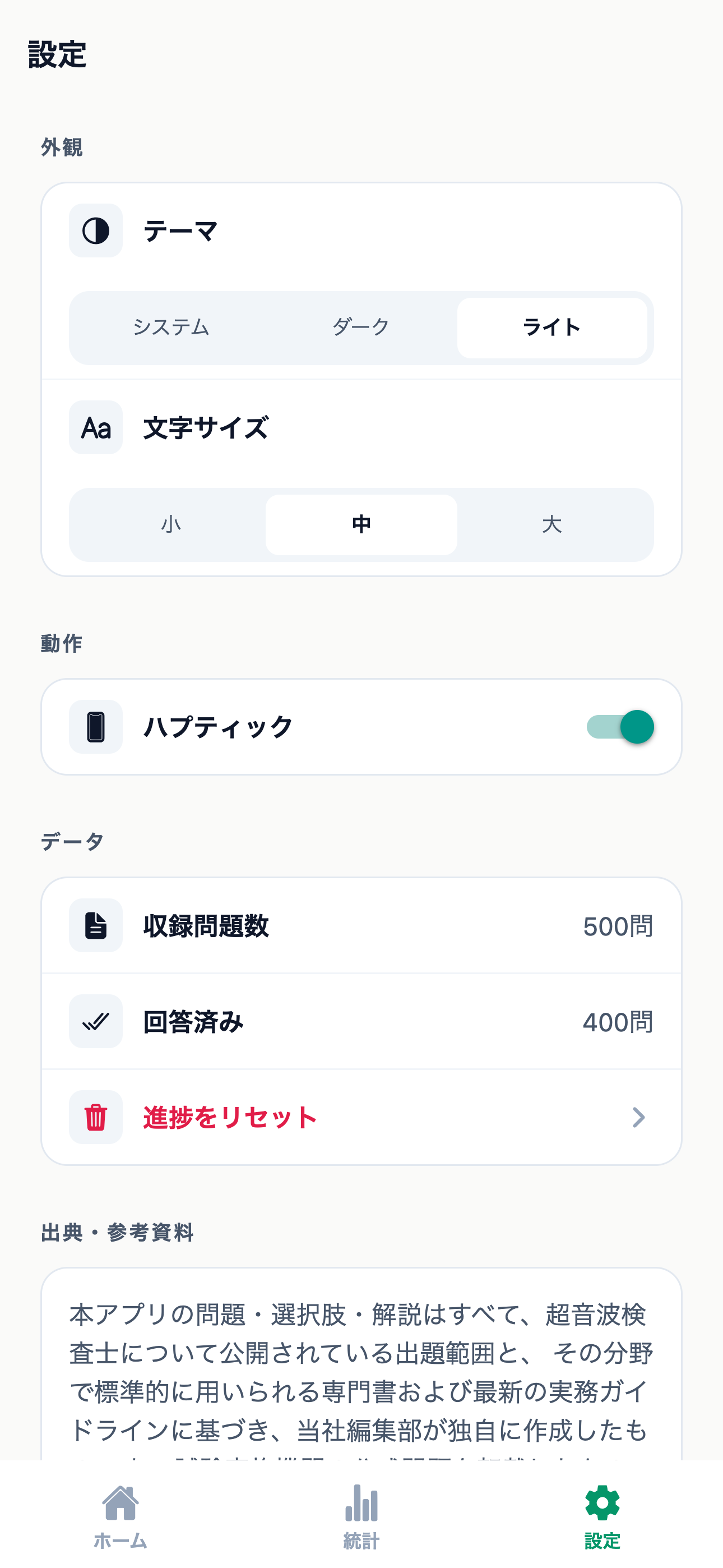 超音波検査士対策 500問 screenshot 6