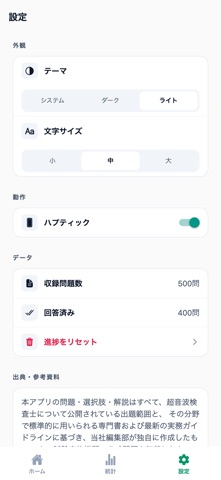 超音波検査士対策 500問 のスクリーンショット
