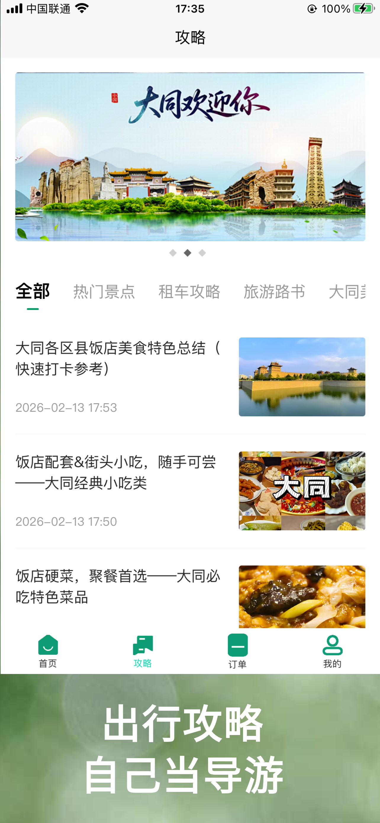 壹同游