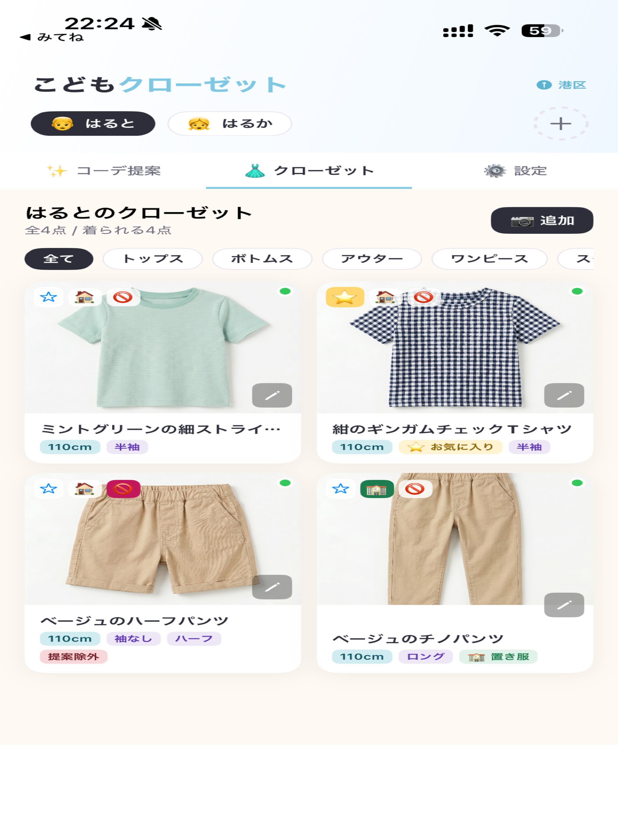 こどもクローゼット screenshot 9