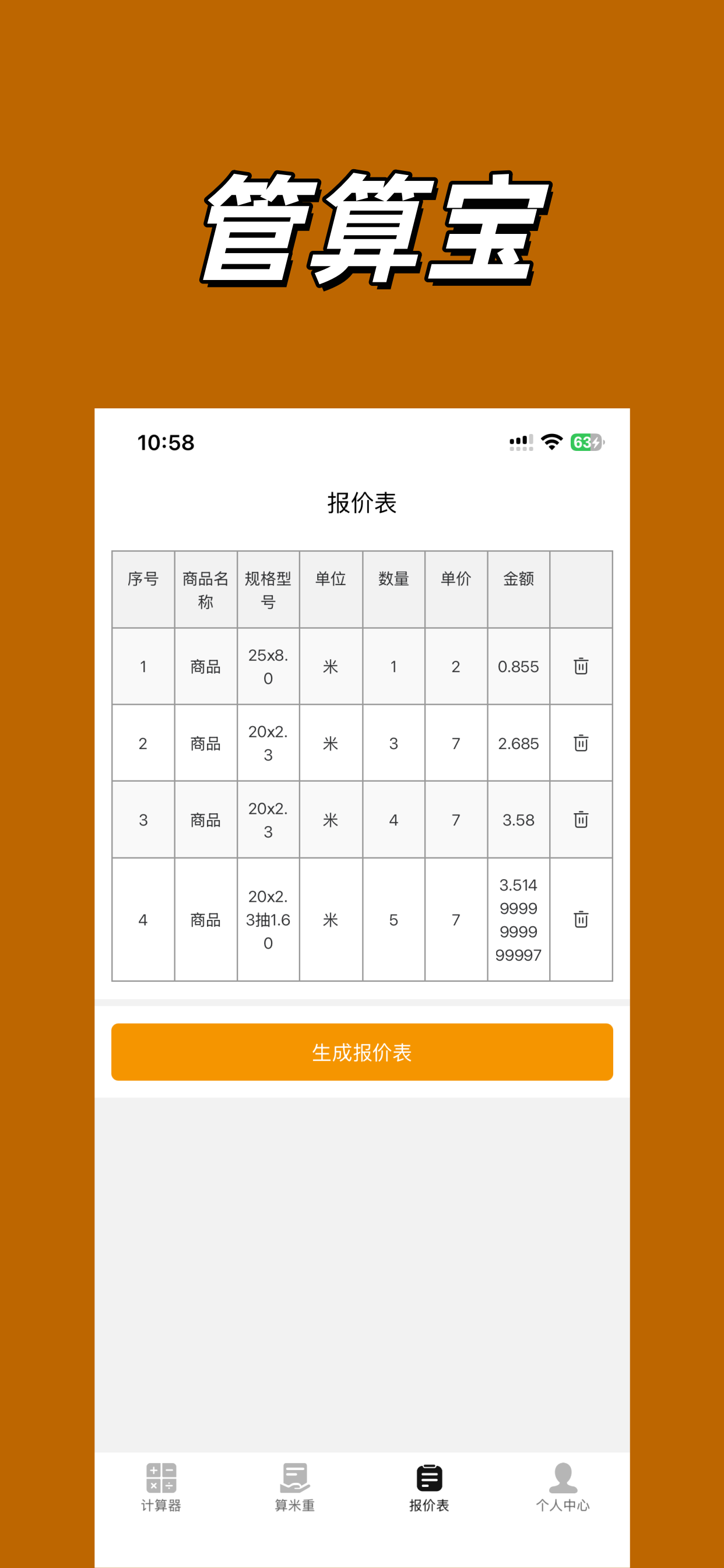 管算宝