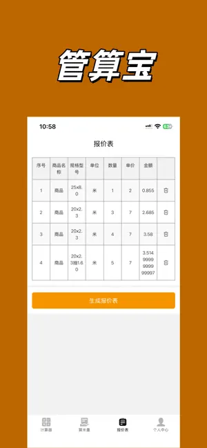 管算宝 screenshot 3