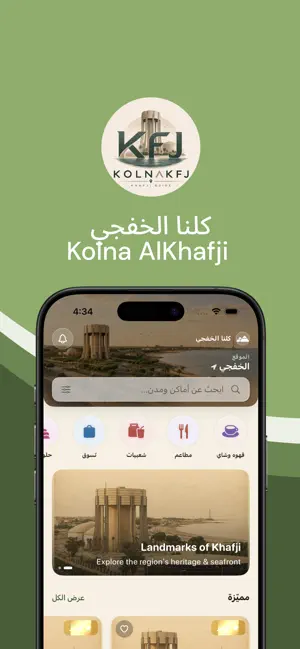 دليل الخفجي screenshot 1
