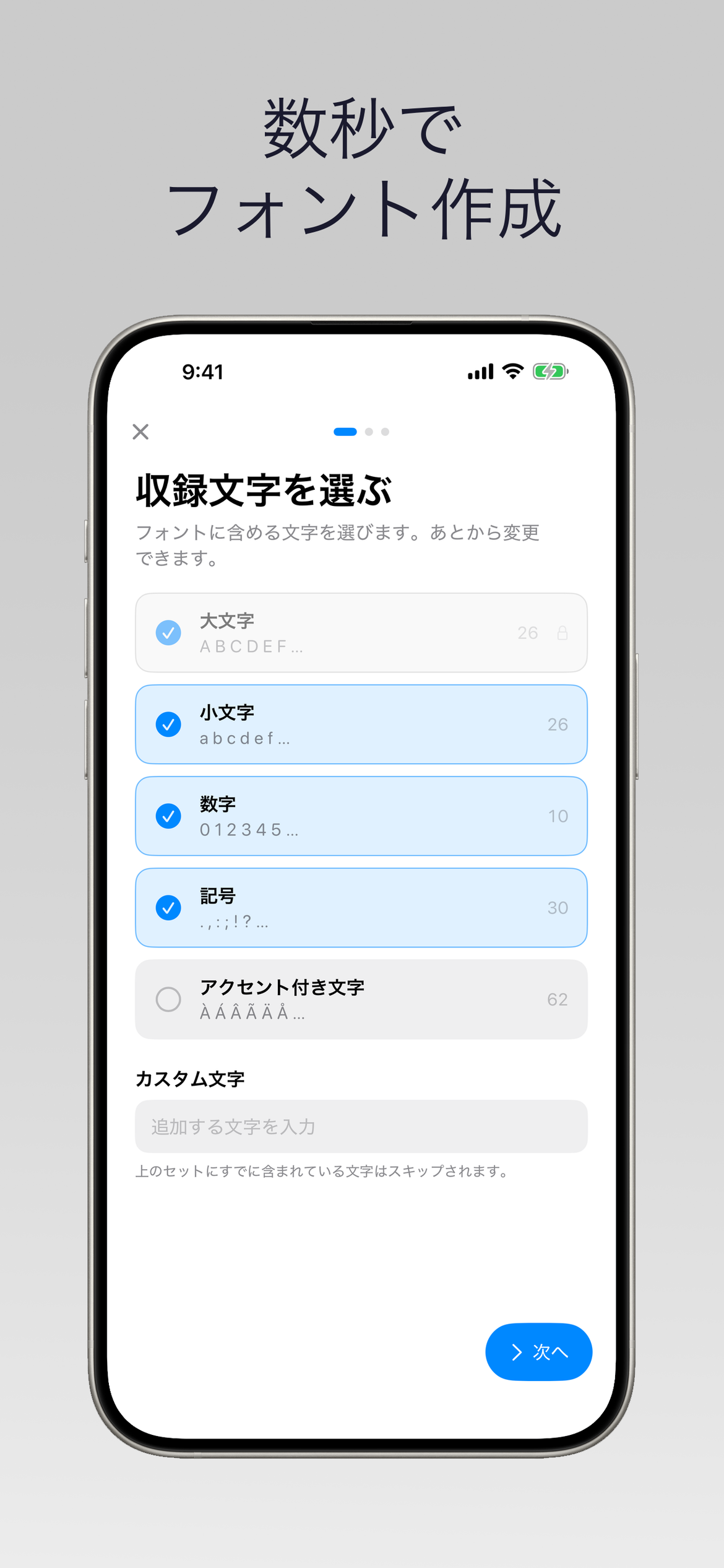 数秒で新しいフォントを開始