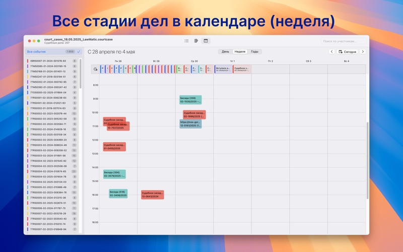 LawMatic Стадии дела screenshot