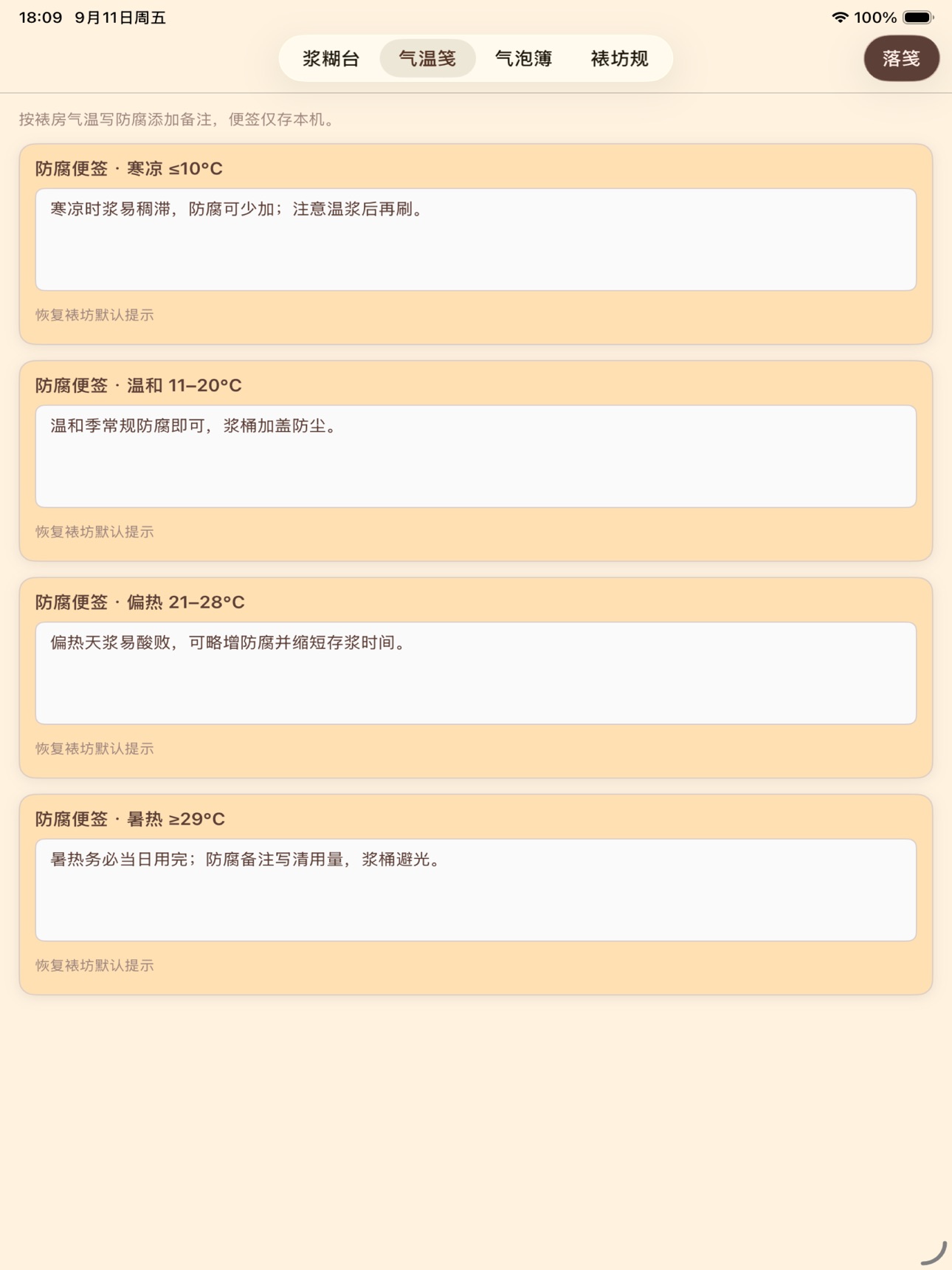 Screenshot 5 of 刷浆遍数图