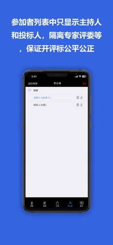 远程开评标 screenshot