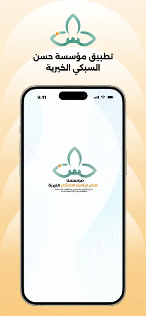 مؤسسة حسن السبكي الخيرية screenshot 1