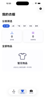 衣橱小账 screenshot 3