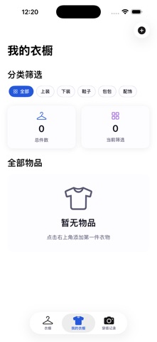衣橱小账 screenshot
