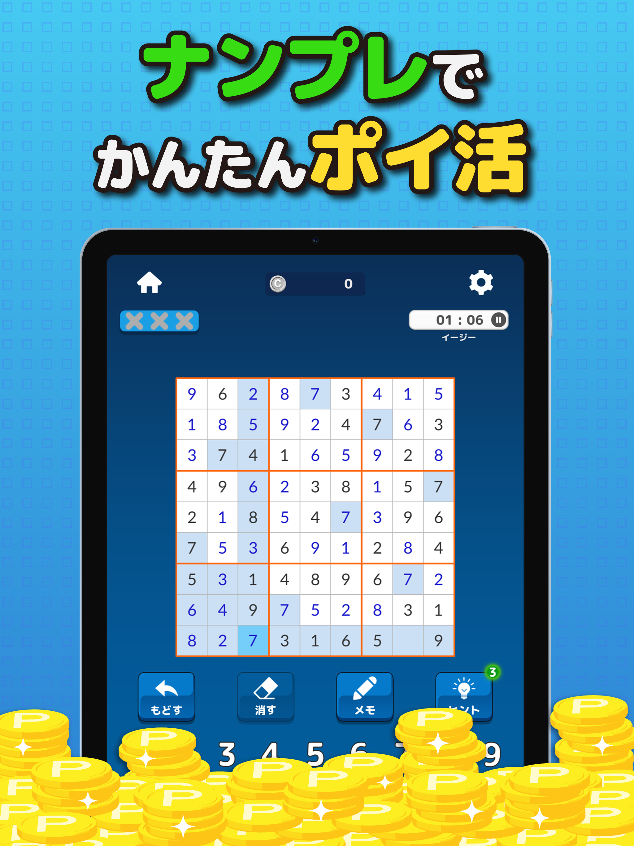 ナンプレでポイ活：数字パズルゲーム screenshot 8