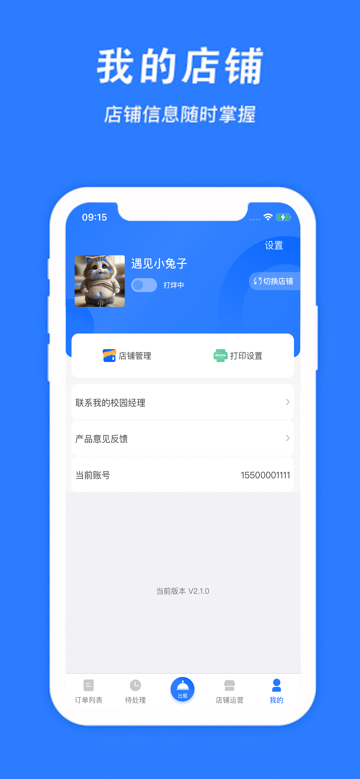 俺来也商户宝 screenshot 3