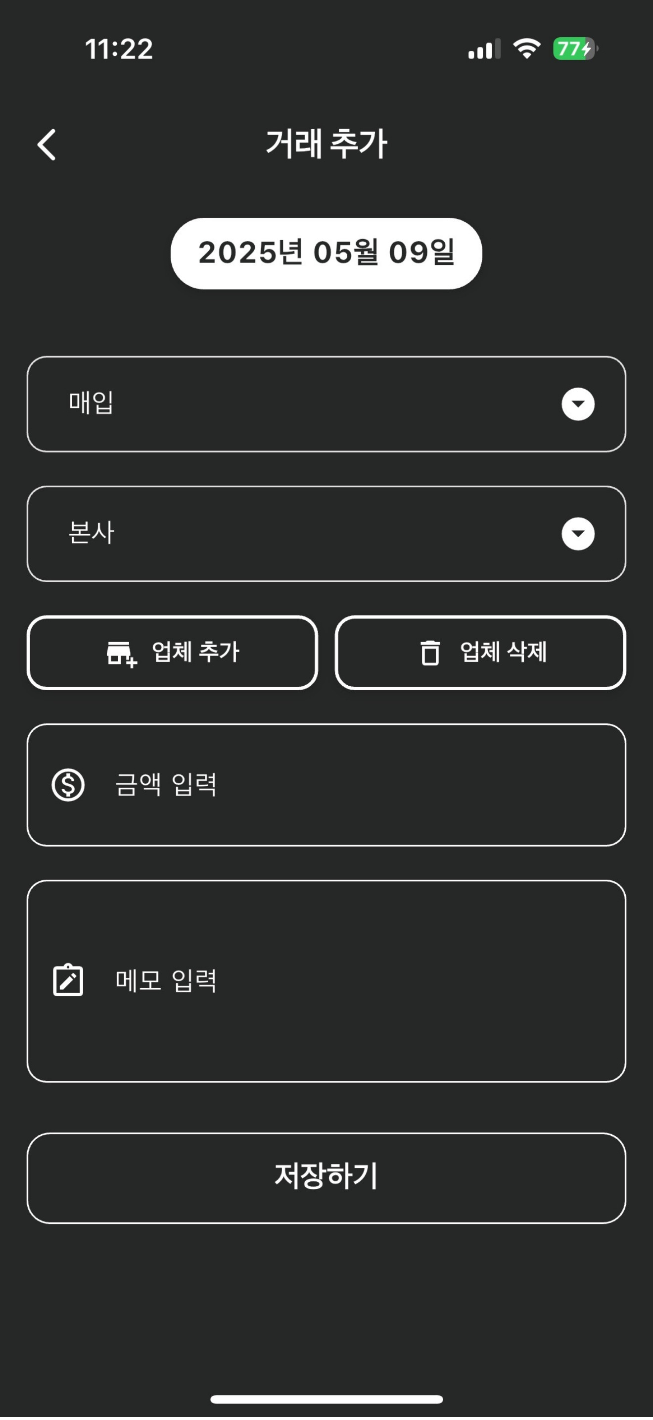 사장님 가계부 screenshot 4