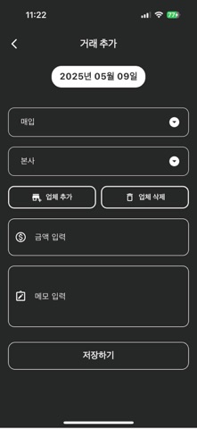 사장님 가계부 screenshot