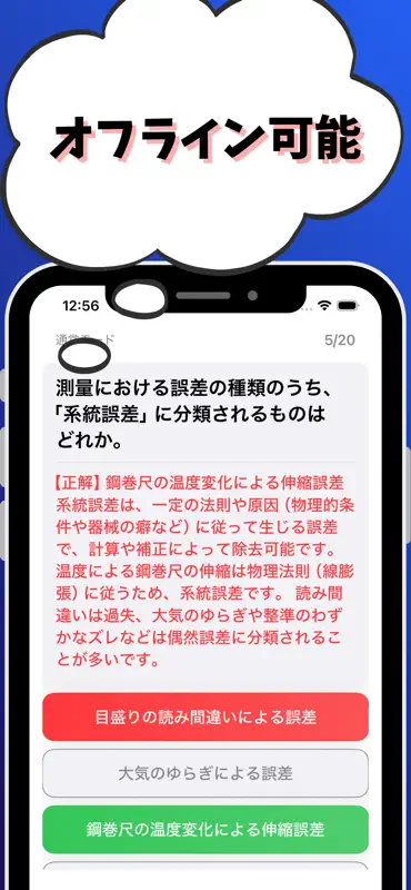 測量士-試験対策-国家資格 screenshot 6 of 7