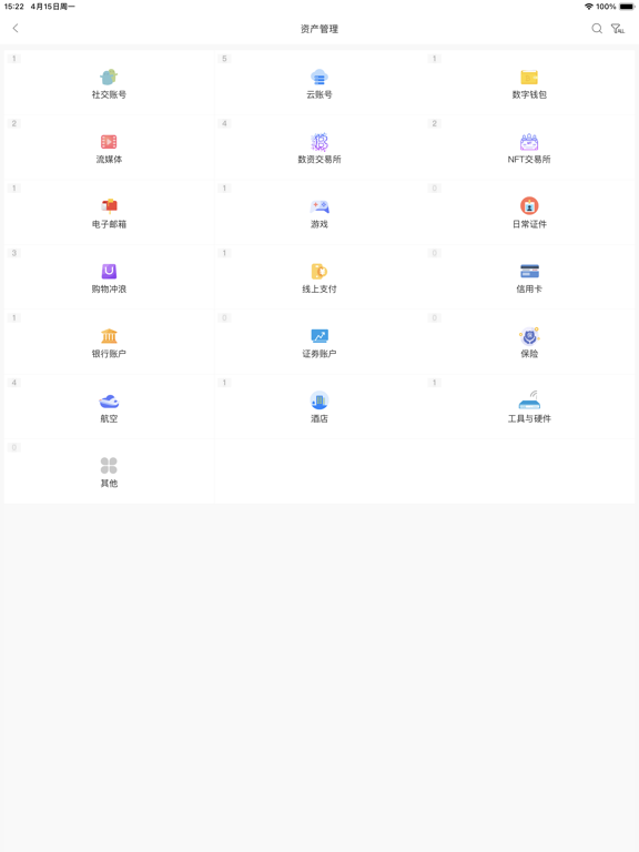 如见-数字资产管家服务平台 iPad screenshot