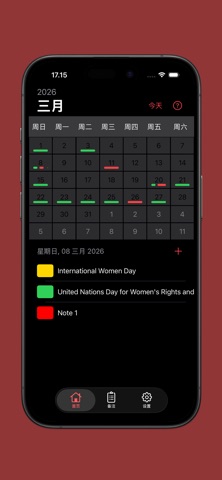 日历国际日 screenshot