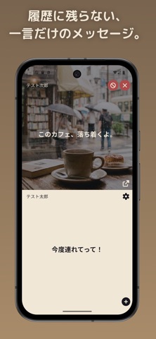 HITOKOTO - 履歴が消える1対1のチャット screenshot