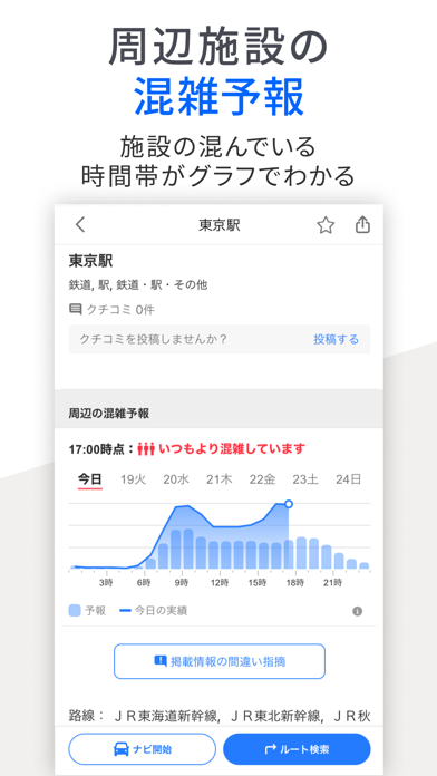 screenshot of Yahoo!マップ - 最新地図、ナビや乗換案内も 8