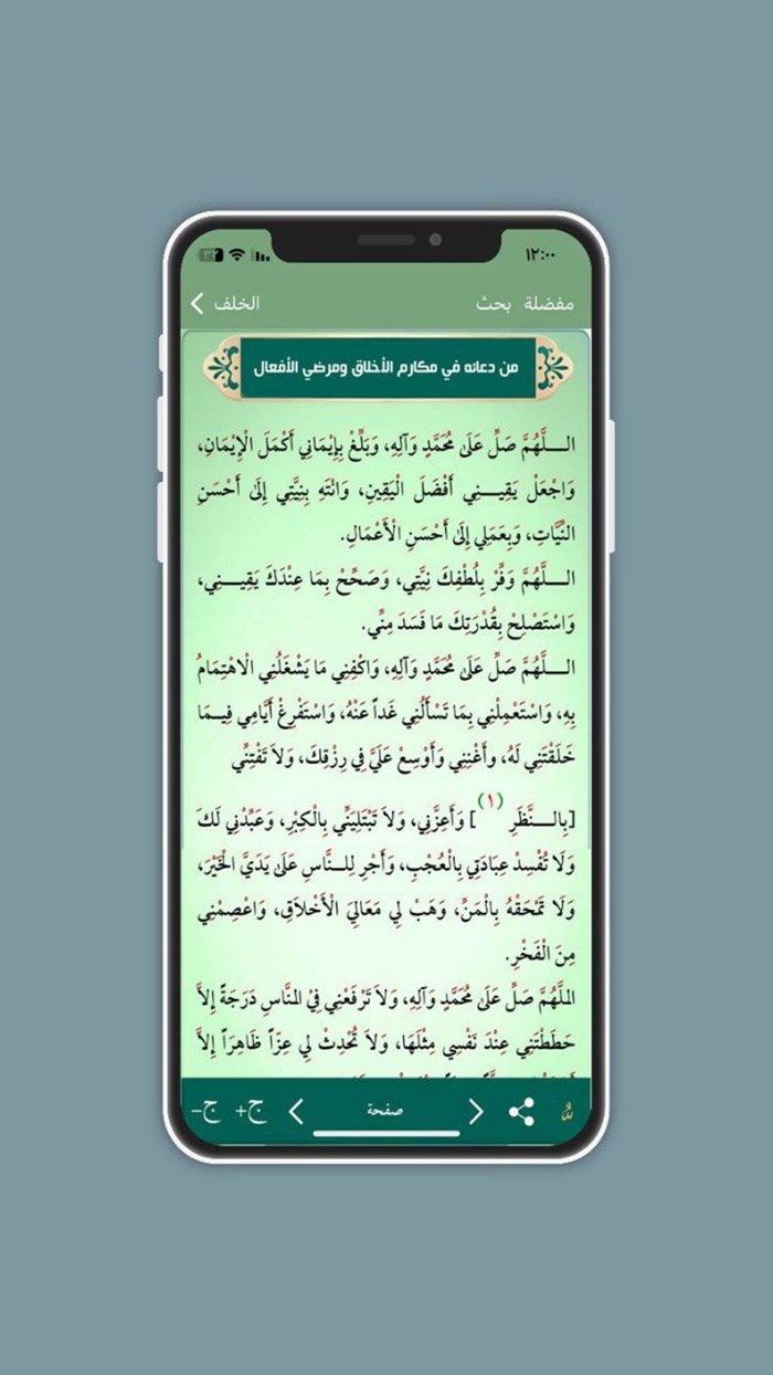 الصحيفة السجادية لزين العابدين