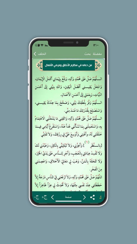 #1. الصحيفة السجادية لزين العابدين (iOS) 由: usamah ahmed