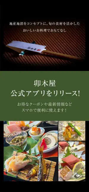 季節料理 卯木屋 screenshot 1