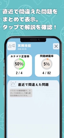 たどる！サービス接遇検定3級 screenshot