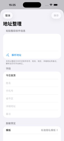 快递地址脱敏打印助手2026 screenshot