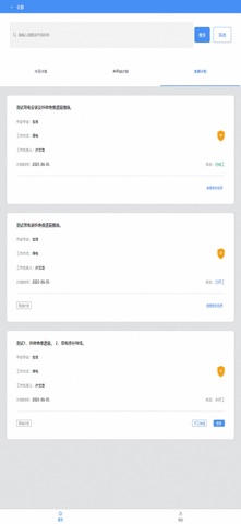 智汇施工 screenshot