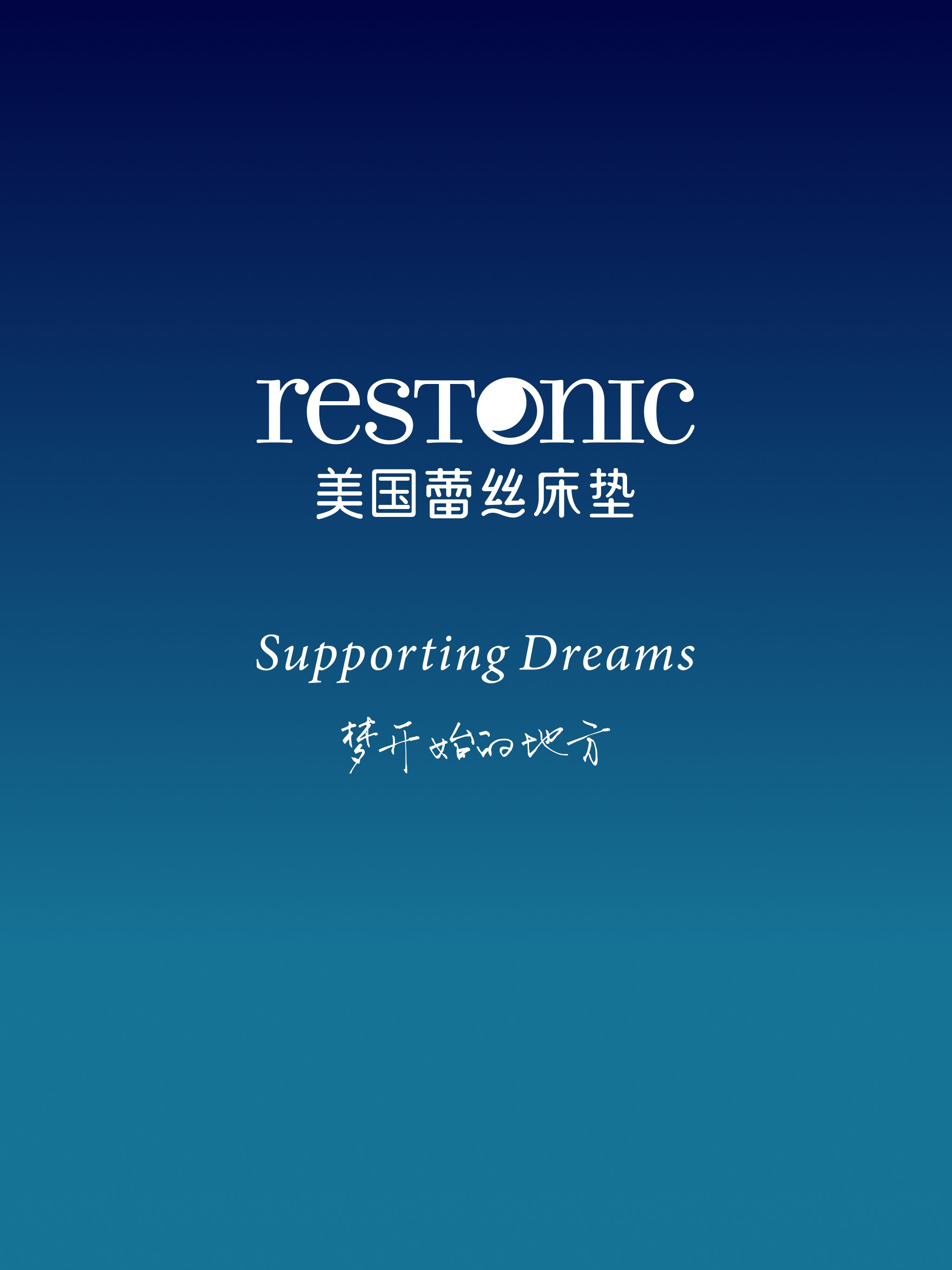 蕾丝智慧睡眠