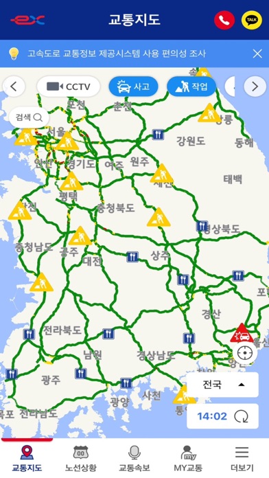 고속도로 교통정보 Screenshot