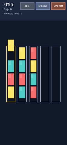 Sort Flow - Color Puzzle Screenshot 6 of 6