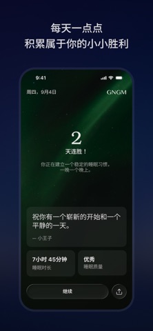 GNGM - 睡眠习惯养成 screenshot