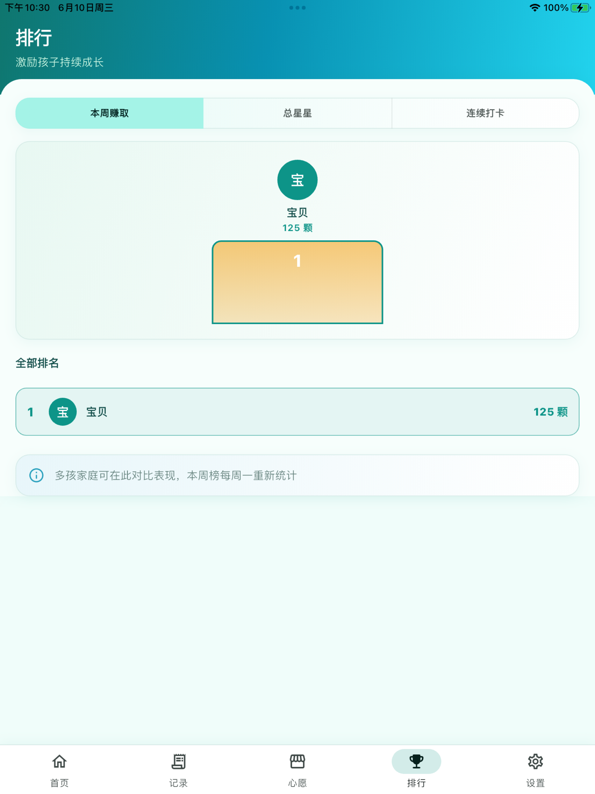 拾星记