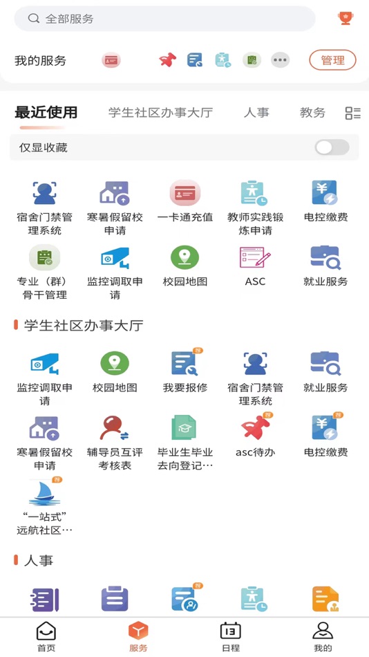 #2. 慧通江职 (iOS) 由: 上海树维信息科技有限公司
