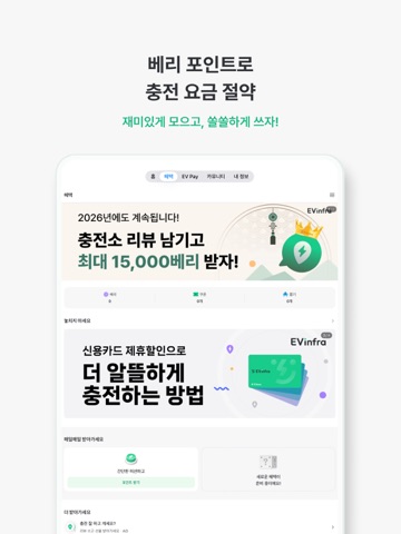 EV Infra - 전기차 생활의 시작 iPad screenshot 6